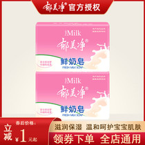  Yu Meijing Fresh milk soap 120g*2 pieces Moisturizing gentle adult soap Face washing full body cleaning soap