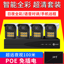 Ultra-clear monitor full set of equipment set Home commercial outdoor night vision wired POE camera complete set of systems