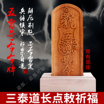 Taoist dharma point Chi big year old peach wood carved Wu Lei command token Dharma town house evil spirits and evil ornaments