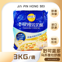Baking ingredients Miao Ke Lando mozzarella cheese crushed baked rice Pizza brushed cream cheese Cheese 3kg