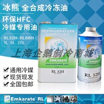EMKARATE Ice Bear Refrigerating Oil RL32H RL68H 1L 5L packed 20L Compressor Lubricant Lipid Oil