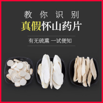 Leshengji Iron stick yam tablets Huai Yam tablets Henan Jiaozuo Huai Shan dried tablets Herbs Wuzhi Wenxian Baotu
