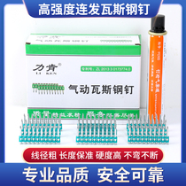 Gas nail shooting nail 1000 bold 19 22 27 32 Gas nail shooting nail Grab even shooting nail Gas gun nail