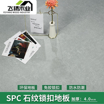 SPC stone plastic lock floor Imitation marble pattern buckle floor thickened wear-resistant waterproof floor Home office