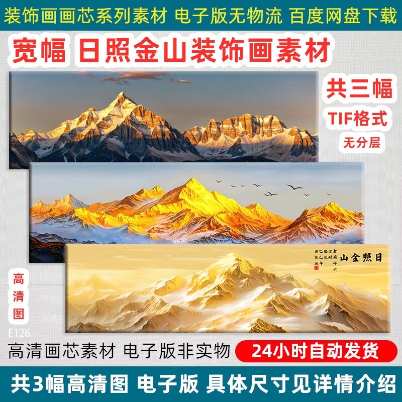 日照金山风水画-日照金山风水画促销价格、日照金山风水画品牌- 淘宝