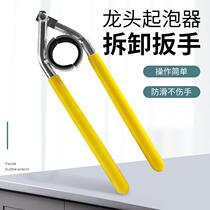 Change faucet bubbler wrench kitchen basin outlet filter screen removal tool bathroom non-slip looser