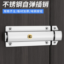 Stainless steel automatic spring latch toilet door bolt lock lock door latch anti-theft buckle old-fashioned