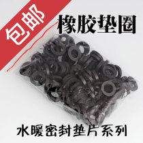 Black rubber gasket gasket sealing flat pad 4 points 6 points waterproof insulation water heater valve nitrile 2 points thickened