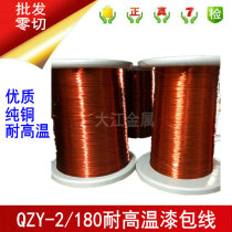 F-class high temperature pure copper copper oxygen-free copper QZY-2 180 EIW electromagnetic wire motor enameled wire 500g