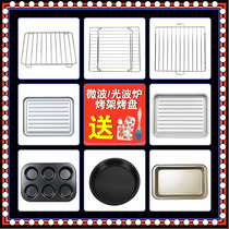 Grans 23L25L light wave oven baking tray Grill Universal Midea microwave oven barbecue plate oil tray glass tray