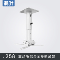 Hongye projector hanger hanger bracket ceiling wall mounted telescopic universal shelf aluminum alloy mounting hanger projector hanger