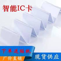 IC white card printing cell M1 white card induction card ID copy card ban card Elevator card induction RF