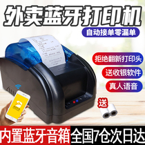 Enye takeaway printer Bluetooth Meituan hungry automatic order WIFI mobile phone real voice moth 58mm paper thermal order artifact Supermarket cash register Catering small ticket machine