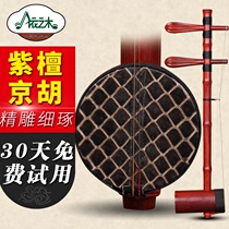 Purple Sandalwood Suzhou Kyohu Musical Instrument Purple Sandalwood Shaft Sipi II Huang Jinghu Musical Instrument Beginner practice violin delivery accessories