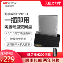 Hikvision H99 PRO Personal home private cloud network disk Hard disk box NAS network storage Hard disk base 2 5 3 5 inch hard disk Universal office shared network cloud disk