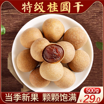 Super-dried longan 2021 new goods Putian specialty non-seedless big fruit longan meat longan dried goods bubble water flagship store