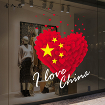 Creative love I love China glass door electrostatic stickers shop layout window stickers company decoration National Day stickers
