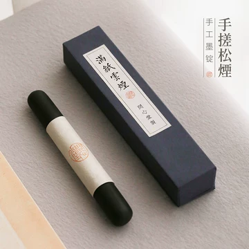 墨運堂 生松松煙墨 玉品 (隷書体) 5丁型 【限定希少品】 - 書道