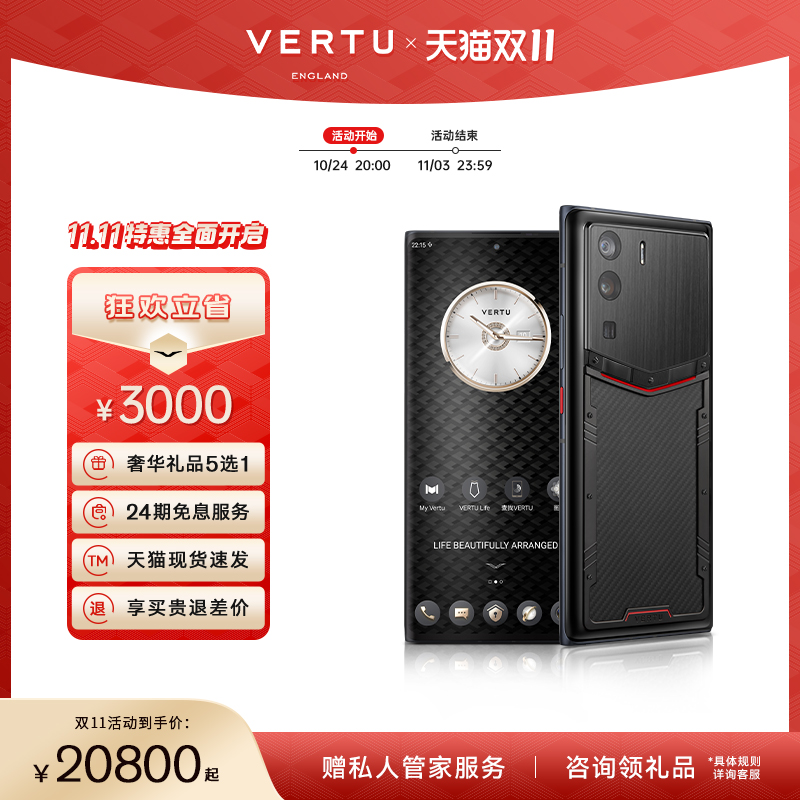 【新品】VERTU纬图 META全新高奢手机全网通5G八核5G商务智能手机礼盒套装