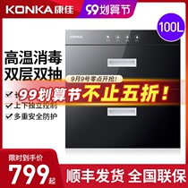 Konka disinfection cabinet household embedded disinfection cupboard cleaning cabinet large capacity dish dryer two-star