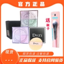 dvz makeup powder color light four Palace grid repair honey powder oil control powder powder female cosmetics isolation