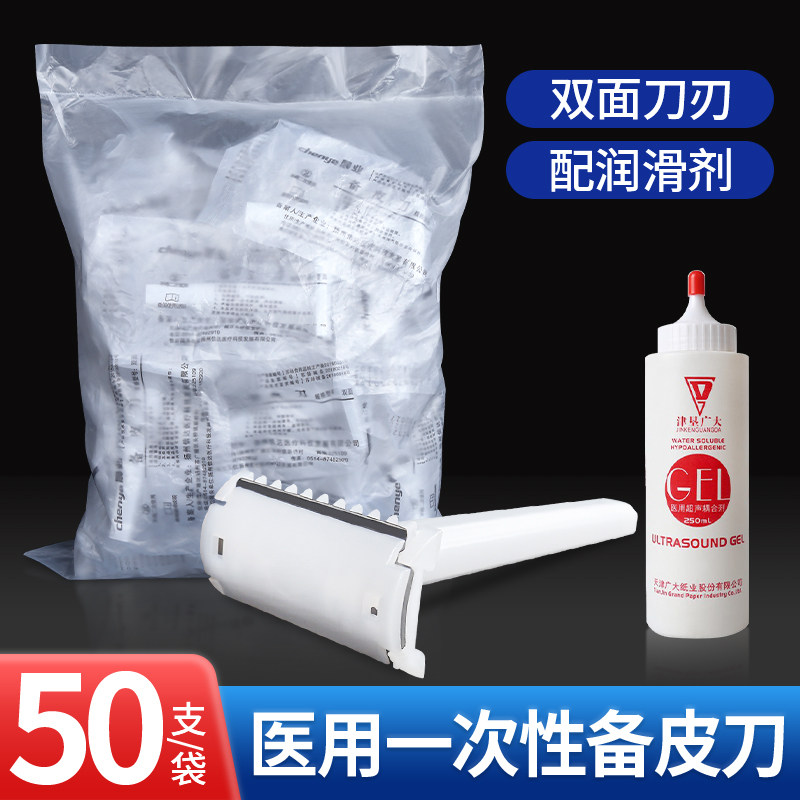 一次性备皮刀测评|25年最新医用级脱毛神器,产妇&男士&女士都能用?真相来了!-旅游-淘宝好物网