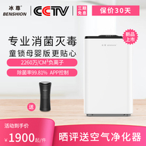 Ice revered (BENSHON) air purifier Home Formaldehyde Removing Bacteria Rate 99% Negative Ion Air Disinfection Machine