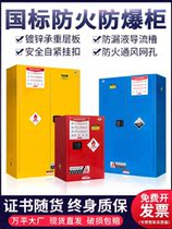  Dangerous goods storage cabinet Alcohol fireproof box Drug liquid storage cabinet Acid and alkali cabinet All-steel cylinder cabinet Battery cabinet