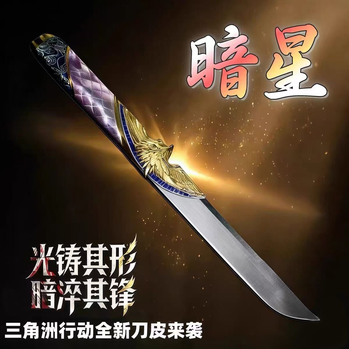 三角洲行动S8新赛季刀皮碟变时刻捆绑包，适合喜欢精致战斗的你_小游戏_淘宝游戏网