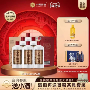 小糊涂仙52度官方旗舰店-小糊涂仙52度官方旗舰店促销价格、小糊涂仙52