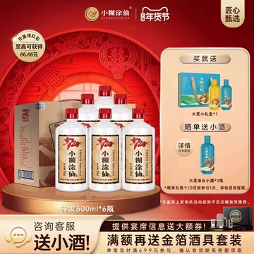 小糊涂仙52度500ml整箱-小糊涂仙52度500ml整箱促销价格、小糊涂仙52度