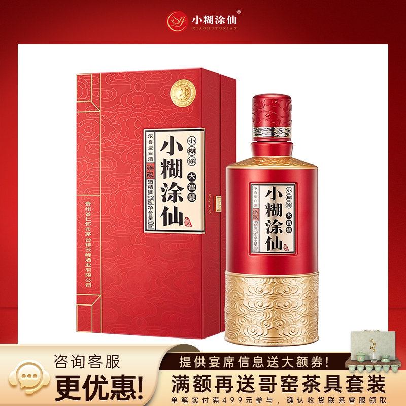 小糊涂仙大智慧52度500ml-小糊涂仙大智慧52度500ml促销价格、小糊涂仙