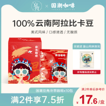 Jingdu Cold Brew Coffee American Sucrose-free Black coffee Pure ground coffee powder Hanging ear bag bubble student refresher
