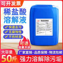 Dilute hydrochloric acid solution exterior wall tile cleaning agent cement tanker toilet pipe urine scale cleaner oxalic acid