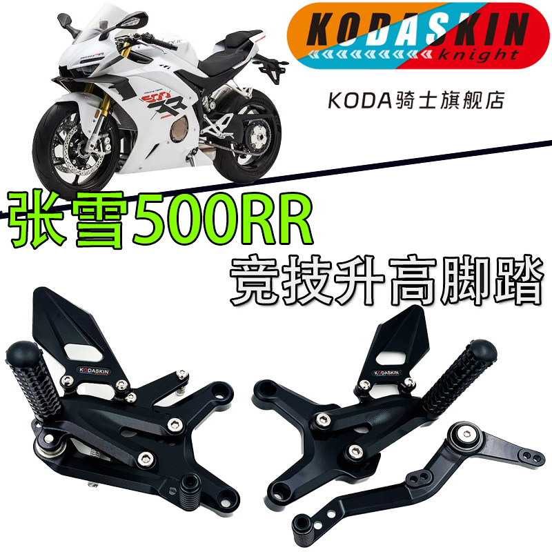 ZX500RR升高脚踏总成-ZX500RR升高脚踏总成促销价格、ZX500RR升高脚踏总