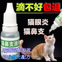 Cat ophthalmitis eye drops nose hair afraid of light Can not open the eyes to tear the size of the drug eye sneezing tears Cat nasal branch liquid squeak