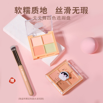 gogotales gogo dance Flawless Cream Cover Pimple Red Blood Wire Black Eye Ring Face God 4 Color Flawless Dish