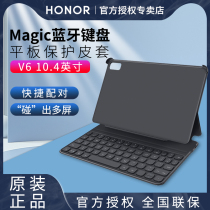 Glory Tablet PC V6 Smart Bluetooth Keyboard Leather Case Wireless Magnetic Suction Bluetooth Pairing 10 4-inch Flip Protective case Business Touch Edition All-in-one All-Inclusive Soft Shell Original Flagship