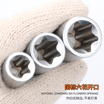 1 2 Six flowers extended E-shaped sleeve star sleeve cylinder head disassembly sleeve E16E18E20E22 flower type sleeve