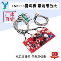 LM1036 tone board Fever pre-stage board High and low tone balance amplifier HD potentiometer separate single power supply
