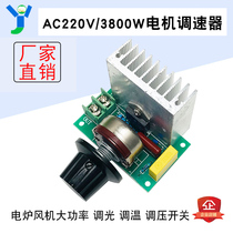 3800W high-power thyristor electronic dimming temperature and voltage regulator governor electric furnace wind motor AC220V