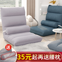 Lazy sofa Tatami bed backrest chair Childrens cute bedroom Single bay window small sofa folding chair