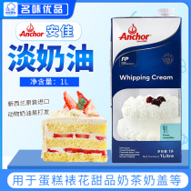 Angjia Light Milk Oil 1L New Zealand Imported Animal Sex Rare Cream Household Baking Cake Framed Flowers 1 Liter Original Dress