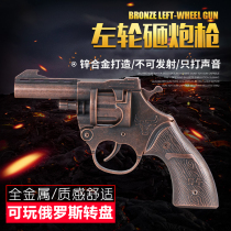 Revolver smashing gun All-metal smashing gun gun Alloy paper gun gun Childrens toy gun smashing gun Russian roulette