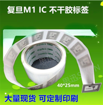 IC label soft label affixed to the card RFID self-adhesive electronic label Fudan M1 soft card 13 56m sensor card