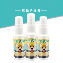  Pet inducer Dog positioning defecation training toilet liquid Pet supplies fixed-point training defecation agent 30ml Nonic