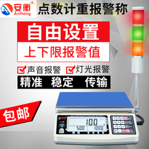 Anheng electronic scale with upper and lower limit alarm three-color warning light industrial platform scale 30kg high precision 0 01 electronic scale