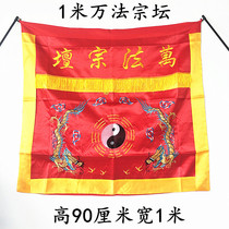 Taoist supplies Taoist embroidery Table Wares One meter Ten thousand Dharma Altar Double Dragon Bagua Table skirt Taoist Supplies