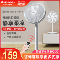 Gree electric fan remote control floor fan silent household shaking head big wind air energy-saving desktop student dormitory vertical