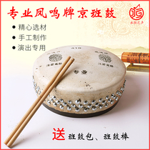  Fengming brand Jingban drum board drum 416 418 420 model Professional drama Peking opera board drum board drum shelf